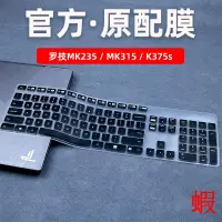 在飛比找露天拍賣優惠-適用于Logitech羅技MK235鍵盤膜無線辦公鍵盤MK3