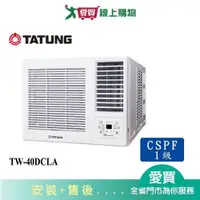 在飛比找蝦皮商城優惠-TATUNG大同6-8坪TW-40DCLA變頻右吹窗型冷氣_