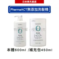 在飛比找蝦皮商城優惠-日本熊野油脂KUMANO PharmaACT 無添加洗髮精_