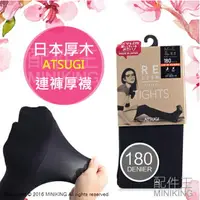 在飛比找樂天市場購物網優惠-出清特價 現貨 日本製 ATSUGI 厚木 保暖 褲襪 絲襪