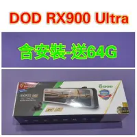 在飛比找蝦皮購物優惠-問了再買 DOD RX908 電子後視鏡 行車記錄器 前後星