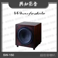在飛比找Yahoo!奇摩拍賣優惠-【興如】WHARFEDALE SW-150主動式 超低音喇叭