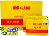 在飛比找樂天市場購物網優惠-[玉山最低比價網] 威力牌 UNI.LAMI護貝膠膜 4X6