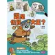 達克比辦案1： 誰是仿冒大王? 動物的保護色與擬態 (電子書)