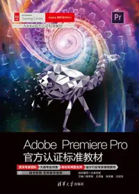 在飛比找樂天市場購物網優惠-【電子書】Adobe Premiere Pro官方认证标准教