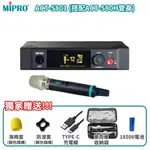 永悅音響 MIPRO ACT-5801/ACT-580H/ MU-80A 單頻道接收機 三種組合 贈多項好禮 全新公司貨