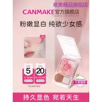 在飛比找蝦皮購物優惠-canmake/井田日本五色花瓣腮紅高光修容一件式盤腮紫膨脹