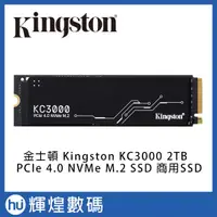 在飛比找蝦皮購物優惠-金士頓 Kingston KC3000 2TB PCIe 4