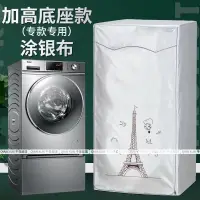 在飛比找蝦皮商城精選優惠-台灣 出貨 雙能洗洗衣機套 TwinWash洗衣機防塵套 防