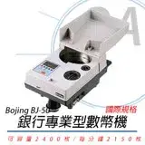 在飛比找遠傳friDay購物精選優惠-【Bojing】 BJ-50 攜帶式 五位數顯示器 數幣機