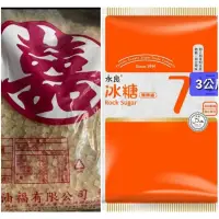 在飛比找蝦皮購物優惠-【台灣製紅冰糖《600公克／1斤》】【永良白冰糖《600公克