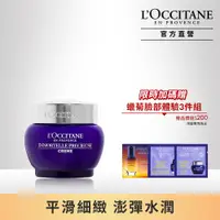 在飛比找PChome24h購物優惠-【L’OCCITANE歐舒丹】蠟菊精華霜50ml