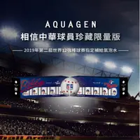 在飛比找蝦皮購物優惠-AQUAGEN 12強 海洋深層氣泡水-相信中華 中華隊 限