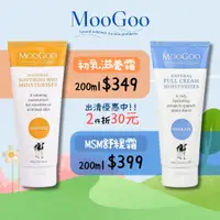 在飛比找蝦皮購物優惠-澳洲MOOGOO 賠售出清 柔舒修復霜/MSM舒緩霜/接骨木