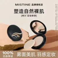 在飛比找蝦皮購物優惠-Mistine蜜絲婷粉餅自然輕薄羽翼粉餅定妝