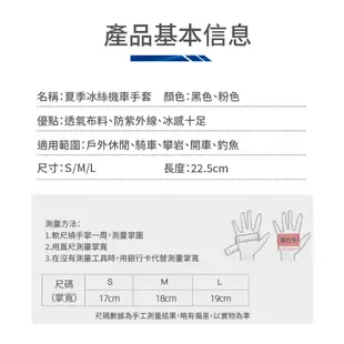 機車防曬涼感手套｜F01-123｜涼感手套 防曬手套 冰絲手套 機車防曬手套 觸控手套 機車手套