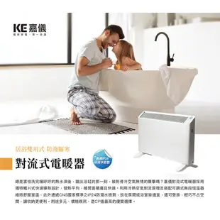 KE防潑水對流式電暖器 嘉儀家品 原廠直營 (KEB-213)浴室/房間兩用 24小時預約開關機