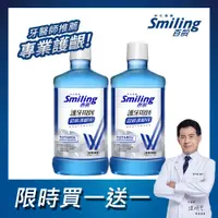 在飛比找PChome24h購物優惠-百齡Smiling 護牙周到漱口水-超級護齦W(晶鹽薄荷)7