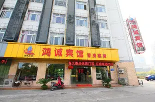 常州鴻誠賓館Hongcheng Guest House