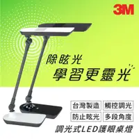 在飛比找蝦皮購物優惠-3M 58度 博視燈 LED 可調光檯燈 LD6000  護