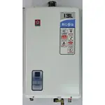 櫻花牌 數位恆溫 強制排氣 天然瓦斯 13L 熱水器
