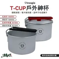 在飛比找蝦皮商城優惠-Trangia T-Cup 多用途戶外輕量神杯 輕量版 野炊