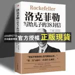 【西柚圖書專賣】 3冊 洛克菲勒寫給兒子的38封信/巴菲特給兒女的一生忠告/稻盛和夫給年輕人的忠告 收益一生的三本書