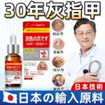 【日本灰指甲】灰指甲治療液甲床真菌感染灰指甲抑菌液壞甲厚甲嵌甲修復液爛甲空甲凝膠指甲無痛脫落凝膠灰指甲水指甲修復液