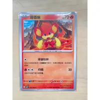 在飛比找蝦皮購物優惠-【PTCG】寶可夢 中文版 爆香猴 010/066 未來閃光