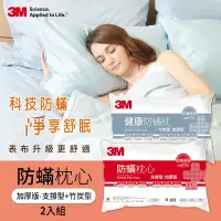 在飛比找博客來優惠-3M 防蹣枕心加厚支撐型+竹炭型