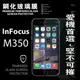 InFocus M350 超強防爆鋼化玻璃保護貼 9H【愛瘋潮】