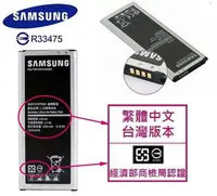 在飛比找樂天市場購物網優惠-【$299免運】三星 Note4 原廠電池【螢幕玻璃貼加購價