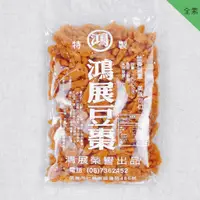 在飛比找蝦皮購物優惠-鴻展 豆棗 <全素> 300公克