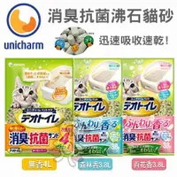 在飛比找Yahoo奇摩購物中心優惠-unicharm 消臭抗菌沸石貓砂4L / 3.8L 迅速吸