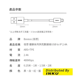 倍思 優勝快充線USB to iP 適用iPhone12 充電線2.4A 0.25m 1m 1.5m 2m