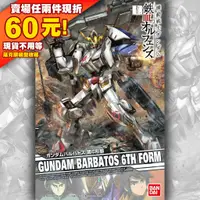 在飛比找蝦皮購物優惠-62現貨 IBO 1/100 RE GUNDAM BARBA