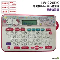 在飛比找Yahoo奇摩購物中心優惠-EPSON LW-220DK Hello Kitty& De