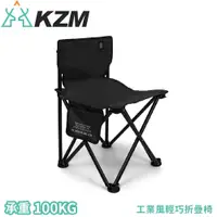 在飛比找蝦皮商城優惠-【KAZMI 韓國 KZM 工業風輕巧折疊椅《黑》】K23T