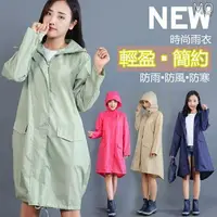 在飛比找樂天市場購物網優惠-全新 Chun Yi 日本韓國女生時尚雨披 成人女士風衣式雨