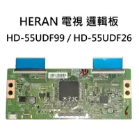 在飛比找蝦皮購物優惠-【木子3C】HERAN 液晶電視 HD-55UDF99 / 