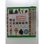 【月界二手書店1S】雙語兒童圖解辭典－精裝本（絕版）_全套5冊合售_約翰．麥克威_啟思文化出版 〖少年童書〗DH+C