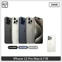 在飛比找法雅客網路商店優惠-Apple iPhone 15 ProMax 256GB 4