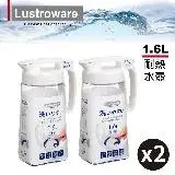 (超值2入組)Lustroware 日本岩崎密封防漏耐熱冷水壺(1.6L)