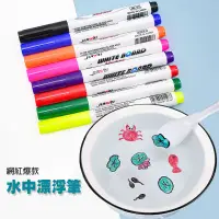 在飛比找松果購物優惠-可漂浮網紅INS兒童水中塗鴉彩色筆水彩筆玩具套裝(8色)M3