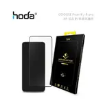 光華商場。包你個頭【HODA】台灣出貨 GOOGLE PIXEL 8 PRO AR抗反射 玻璃貼 螢幕保護貼 高透光