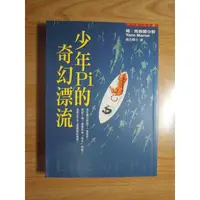 在飛比找蝦皮購物優惠-陶陶樂二手書店《少年Pi的奇幻漂流》楊．馬爾泰著