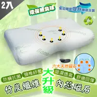 在飛比找PChome24h購物優惠-【藻土屋】日版磁石舒壓竹炭蝶型乳膠枕 2入