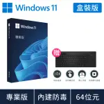 【送 無線觸控鍵盤】MICROSOFT 微軟 WINDOWS 11 專業版 64位元 USB 盒裝(軟體拆封後無法退換貨)