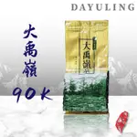 【上鈺茶業】熱烈迴響 大禹嶺高冷茶  2兩一包75克 台灣手採烏龍茶/金萱/青茶/紅茶/茶葉/茶包/禮盒