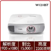 在飛比找樂天市場購物網優惠-BenQ 明基 W1210ST 遊戲短焦三坪機投影機 超短焦